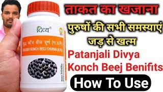 Patanjali Konch Beej Churna Benifits & Review Patanjali Products Reviews Ashish Gusain