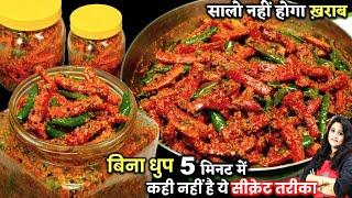 सच में बिना धुप सालो साल चलने वाला गाजर मिर्च का तीखा चटपटा अचार | INSTANT Gajar Mirch Ka Achar