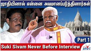 மோடி இந்தியாவின் வலிமையான தலைவர்தான்!- Spiritual Speaker Suki Sivam Never Before Interview – 1