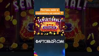 Занос на 3 ляма в Zeus vs Hades !!! Поймал х3500 !!! #заносынедели #заносы #занос #shorts
