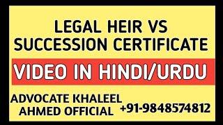 LEGAL HEIR VS SUCCESSION CERTIFICATE |IN HINDI URDU |ADVOCATE KHALEEL AHMED OFFICIAL |+91-9848574812