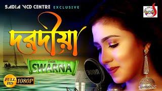 Dorodiya | দরদীয়া । Swarna |  Music Video  | Sadia Vcd Centre