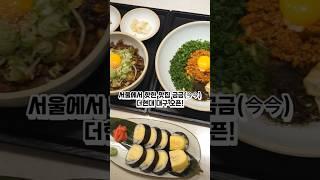 서울에서 핫한 맛집 금금(今今)이 더현대 대구에 오픈했어요  퓨전 한식 맛집인데 한국인 입맛에 딱 맞는 메뉴가 한가득 