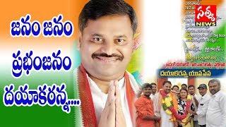 SATYA NEWS / Thungathurthy Congress Leader Addanki Dayakar - Song Promo