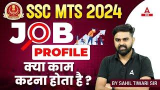 SSC MTS Kya Hota Hai? SSC MTS Job Profile | क्या काम करना होता है? By Sahil Tiwari