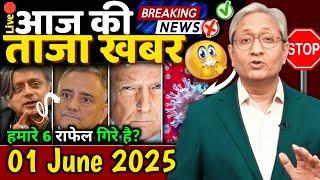Aaj 01 June 2025 Ki Taaza Khabar | India Pakistan | PM Modi | Bihar Politics | Tej Pratap