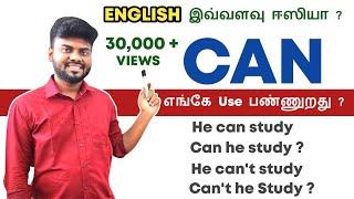 CAN எங்கே Use பண்ணுறது ? | Usage of CAN | English Pesa Aasaya |Spoken English Through Tamil |