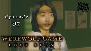 Werewolf Game Lost Eden | Full Episode 2 | YABAI JAPAN MOVIES | English Sub