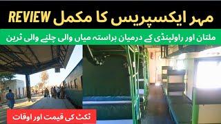 Review of Mehr Express Train | Multan - Rawalpindi | S Jamil Company | Pakistan Railways