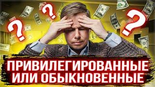 Привилегированные акции или обыкновенные? В чем разница и на каких можно больше заработать?