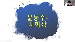 가톨릭관동대학교 사범대 국어 수업시연  (윤동주의 자화상)