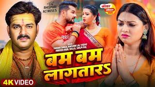 #LIVE_अंकुश राजा बोलबम सांग | #Ankush Raja | बोलबम सांग | Ft.#Astha Singh | New Bolbam Song 2024