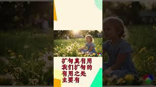 扩句真奇妙 #扩句 #造句 #中文 @KidLoveReading