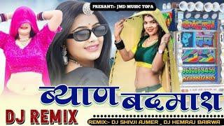 बयान बदमाश Remix ⭕ New Latest Rajasthani Song  Byan Badmash न्यू ट्रेडिंग Song  Ladu Gurjar Song