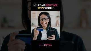 넥센타이어 렌탈, 제휴카드 사용 이득일까? 손해일까? #넥센타이어렌탈 #타이어렌탈 #타이어교체