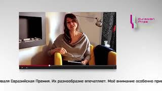 Eurasian Prize / Участники Helena Michel