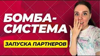 Работа с командой в МЛМ | Как работать с командой в сетевом бизнесе |  ЭФФЕКТИВНАЯ система