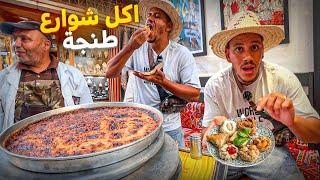 جولة أكل الشوارع في مدينة طنجة | street food in tanger