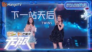 【LIVE】#Twins《#下一站天后》当旋律一响起，回忆立刻涌上心头 | “无限X-青春派对”巡回演唱会丨MangoTV #乘风2024