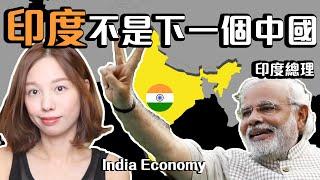 India Is NOT the next China  #IndiaEconomy