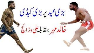 Khalid Mehar vs Ch. Ali Waraich - Eid Special Kabaddi Match - Pakistan Open Kabaddi Match