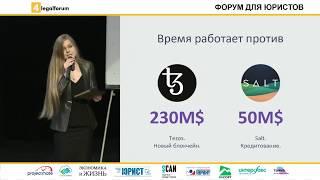 4legalforum Форум для юристов Татьяна Александрова