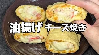 【油揚げチーズ焼き】詰めて焼くだけ！あっという間にペロリ完食