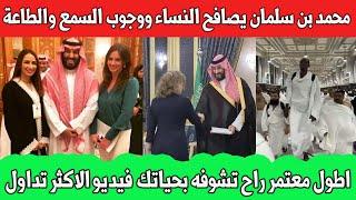 أطول معتمر في مكة / محمد بن سلمان ومصافحة النساء /مسلسلات سعودية ممنوع الانتقاد (شباب البومب )