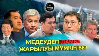 АЛМАТЫ СУ АСТЫНДА ҚАЛСА КІМ ЖАУАП БЕРЕДІ? | УАҚЫТ КӨРСЕТЕДІ...