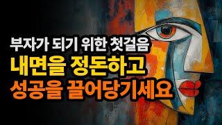 부자가 되기 위한 첫걸음 | 실천하기