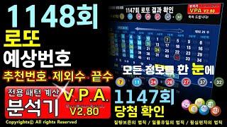 1148회 로또 예상번호 추천번호 제외수 끝수 1147회 당첨번호 확인