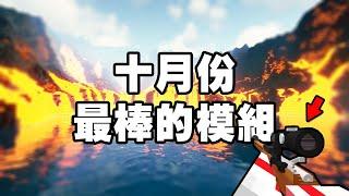 Minecraft 居然隱藏了活火山！ 該不會桃園體育館會倒，都是它害的？｜Minecraft 1.19 1.19.2 模組推薦【紙片模坊】