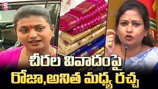 Combat Of Words Between AP Minister Roja & Vangalapudi Anitha | YCP Vs TDP | AP News | SumanTV