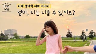 자폐 생의학치료 3년차 / 키토식은 정말 안전할까 / 우유랑 꿀은 정말 먹으면 안될까