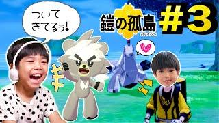 大好きなジュラルドンがついてくる〜！ ポケモンソード鎧の孤島#3