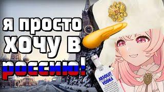 ЗАЙЧИК ХОЧЕТ ПРИЕХАТЬ В РОССИЮ?! [ Pipkin Pippa | Shylily | Vtuber | Tik Tok | hololive | en | ru ]