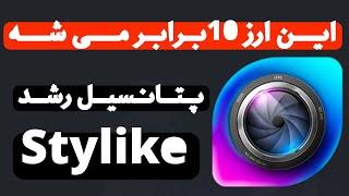 ارز با پتانسیل رشد 10 برابر که ناشناخته می نده ارز انفجاری