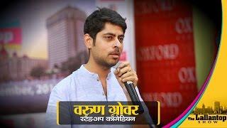 नोटबंदी पर Varun Grover की stand-up comedy | Varun Grover Lallantop | Varun Grover | Saurabh Dwivedi