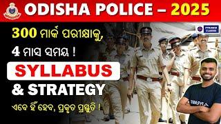 odisha police recuitment 2025 | how to become si in odisha police | odisha police si preparation