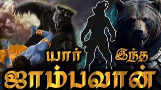 யார் இந்த ஜாம்பவான்?Jambavan Story In Tamil | கரடிகளின் அரசன் ஜாம்பவானின் முழு கதை | Tamizhan Sakthi