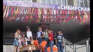 Линёвская детская в конкурсе "Сибирская книга"