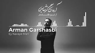 Arman Garshasbi - Ey Navaye Man | آرمان گرشاسبی - ای نوای من