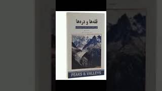 خلاصه کتاب "قله‌ها و دره‌ها" (Peaks and Valleys) نویسنده: اسپنسر جانسون