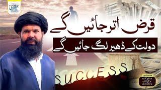 Qarz Utar Jayen Gay Daulat Kay Dhair Lag Jayen Gay | Qarz Se Nijat Ka Wazifa | ubqari