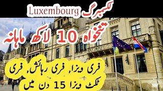 Luxembourg work permit 2024 | Europe Visa For Pakistanis | visa on Arrival - @VisaInformation