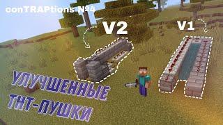 Как сделать лучшую TNT-пушку | Minecraft Bedrock 1.19