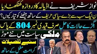 Nawaz sharif ready to talk with imran khan||what pmln gain after elections|backdoor contact with PTI