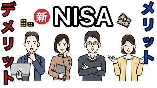 「新NISA」リスクヘッジと手数料とコスト