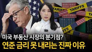 올해 하반기 부동산 시장을 결정지을 중요한 분기점 | 미국 부동산 업데이트