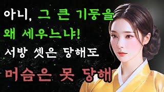 [야담만개] 105. 서방을 셋이나 잡아먹은 마님이 진짜 사내에게 걸려 톡톡히 당하는데